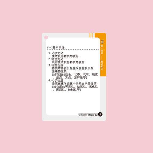 The same style of junior high school mathematics, physics and chemistry formula cards, key summary of knowledge points and formulas, memory card