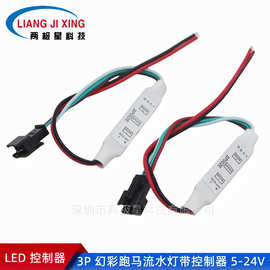 WS2811 SK6812 LED全彩灯带微型控制器 3P简易控制器5-24V控制器