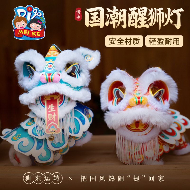 中秋节新款国潮醒狮灯笼DIY制作材料儿童益智玩具手持小狮子玩偶|undefined