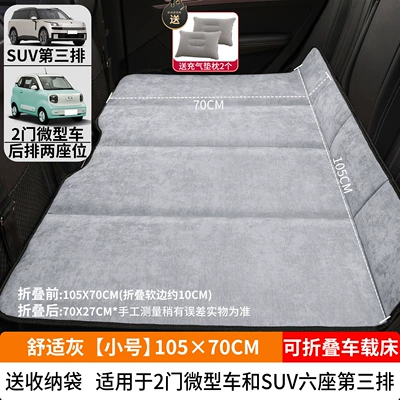 Car Rear Seat Sleeping Pad, Vehicle-mounted inflatable bed - comfortable-gray-small-size-10570cm-thick-chenille-velvet-2-inflatable-pillows-come-with-a-pump-a-storage-bag