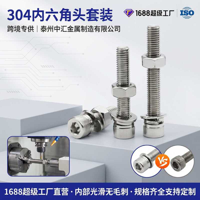 304 Stainless Steel Din912 Hex Socket Flat Washer and Spring Washer Three-Piece Combination Bolt and Nut Set
