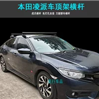 Применимо для Honda Civic на крыше тигровый когти перекладина Fit City Lingdu Odyssey CRV багажная стойка