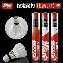 红双喜羽毛球12只装耐打王不易烂鹅毛室内外比赛防风训练用球6只