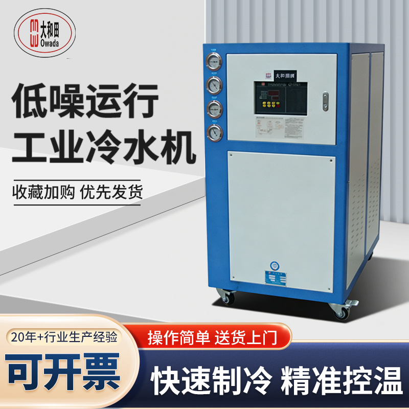 厂家直销塑料成型水冷式工业冷水机 DHT-08W注塑模具高压冷水机