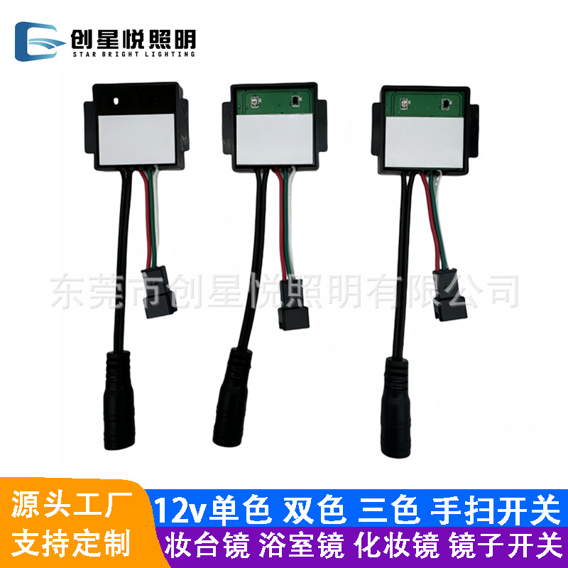 灯带手扫开关三色双色12v无极调光卫浴镜化妆镜LED镜子手扫可调光