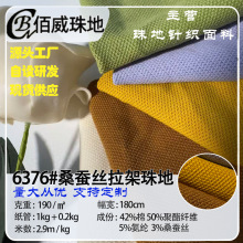 40支莫代尔精棉桑蚕丝珠地面料180g珠地网眼布料弹力高端POLO面料