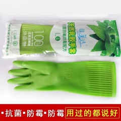 佳美達663グリーンアロエ手袋キッチン防水家事手袋厚さ120g洗濯耐摩耗ラテックス
