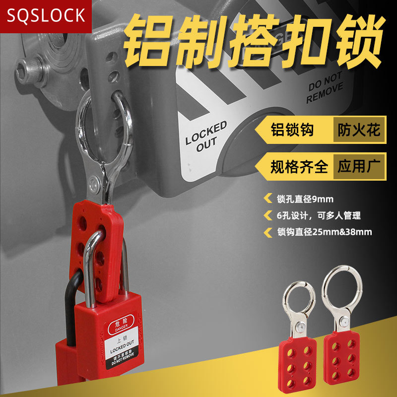 铝制防火花搭扣锁 6孔手柄六联上锁挂牌多人管理铝制工业安全锁具