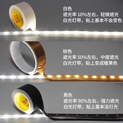 シェードテープ付ライトシェードシェードソフトシェード防刺アイランプフィルム耐高温絶縁防水防光シール