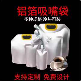 铝箔吸嘴袋外卖打包汤袋富氢水饮料铝箔袋食品级自立手提液体袋