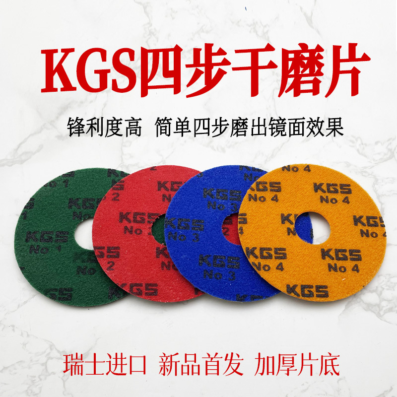 KGS四步干磨片石材抛光树脂片墙面打磨大理石抛光台面护理翻新片