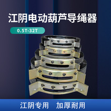 江阴式凯澄电动葫芦用导绳器2T3T5T0.5T10T16T1T20T盘绳器排绳