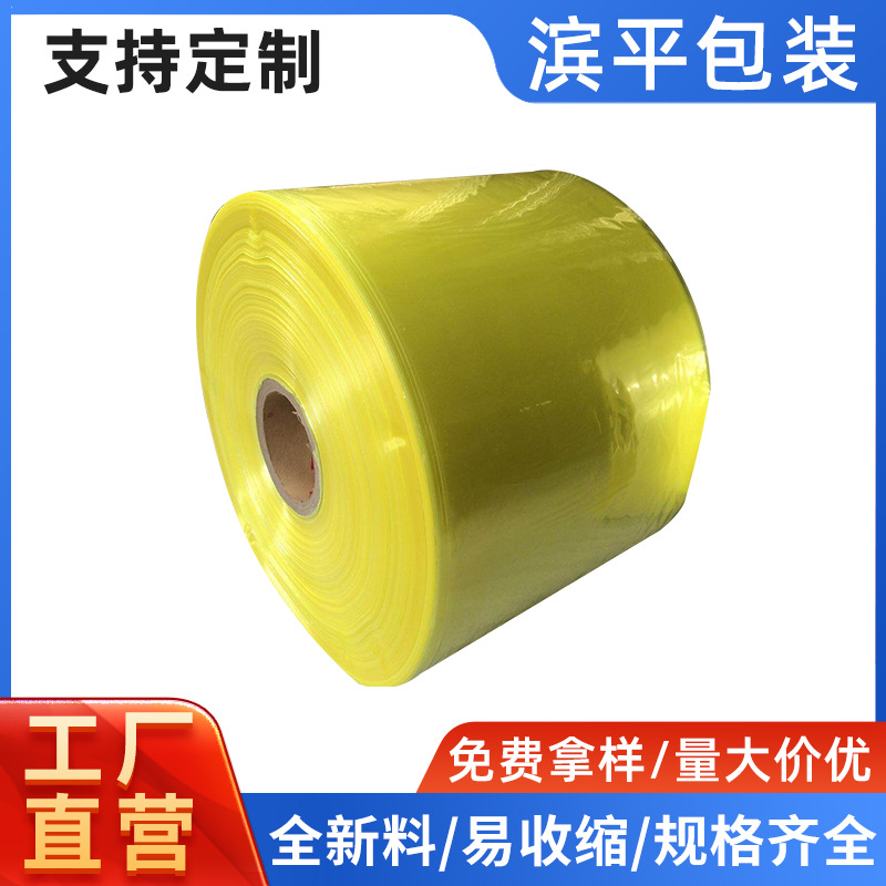 滨平包装PVC黄色收缩膜多规格尺寸防尘放水彩色PVC佛香收缩膜