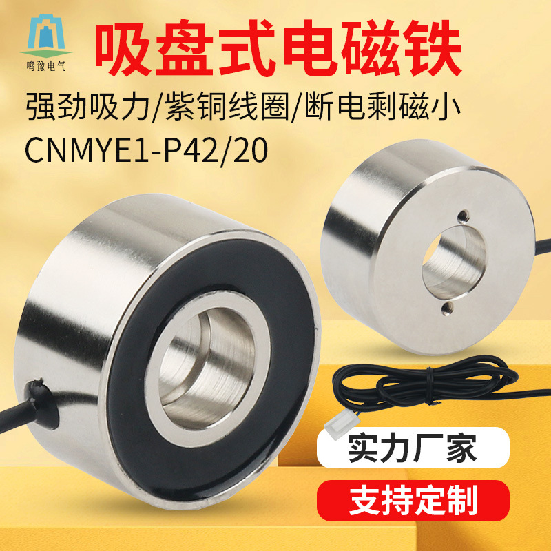 小微型防水吸盘环形DC24V张力夹盘电磁铁泰和款纺织机用电磁配件