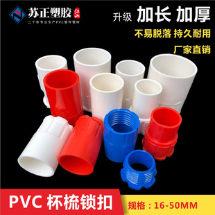 �����PVC���˱��� ���L�Ӻ��i���iĸ16 20 25�����B�Ӽ�86����