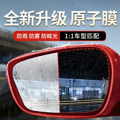 Anti-Rain Film: Qìchē Rearview mirror rainproof sticker