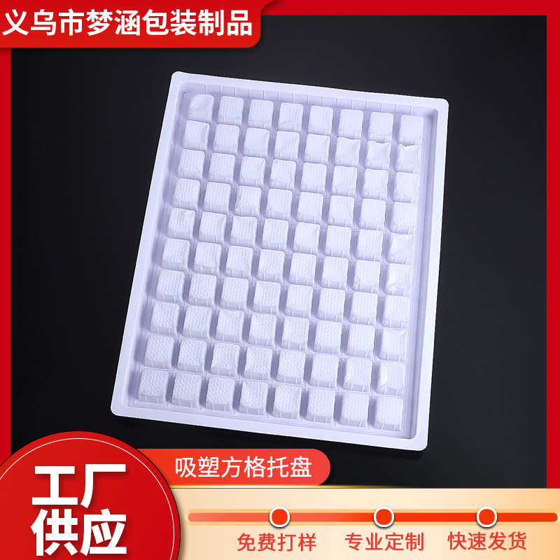 新款经典白色不透明PVC塑料游戏方格托盘吸塑内衬托盘配件批发