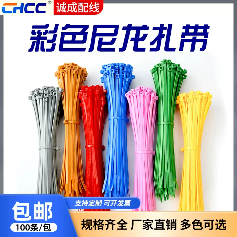 彩色尼龙扎带100条包装4*200自锁式白色黑色塑料绑带厂家现货批发