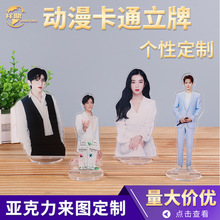 明星立牌摆件人形亚克力汽车摆件杨洋李易峰人物摆台批发可批发