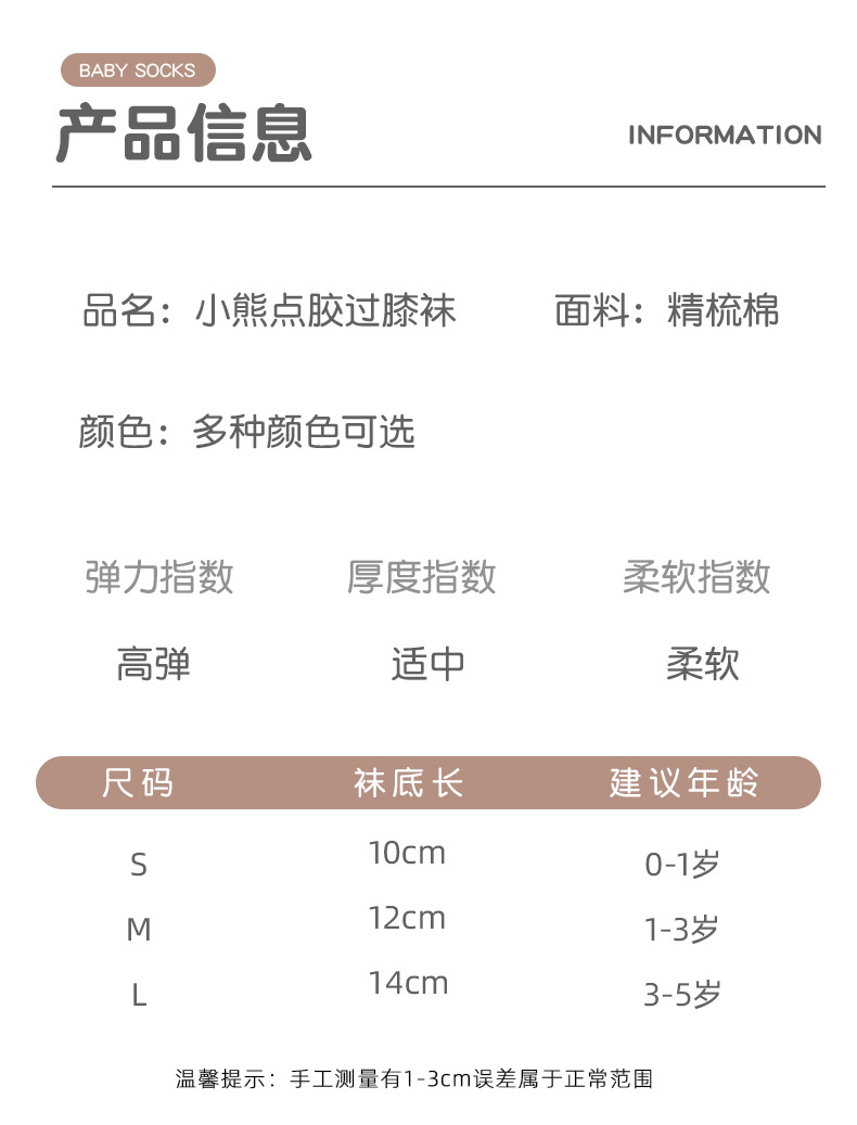 手工缝头新生儿袜子a类春秋新款婴儿袜子卡通小熊点胶过膝长筒袜详情4