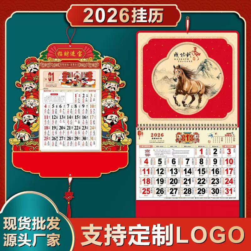 2026年挂历定制保险马年福字烫金吊牌企业宣传专版制作办公礼品