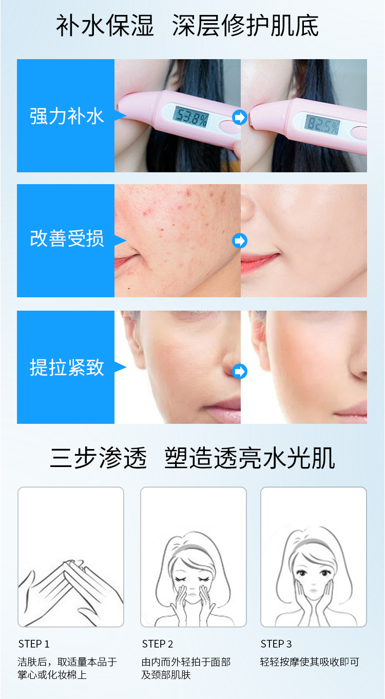 补水精华液