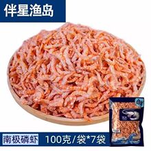 伴星渔岛新鲜深海磷虾肉深海磷虾肉南极磷虾干新货即食海鲜袋装