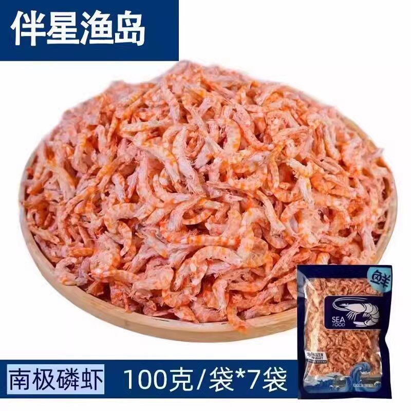 伴星渔岛新鲜深海磷虾肉深海磷虾肉南极磷虾干新货即食海鲜袋装