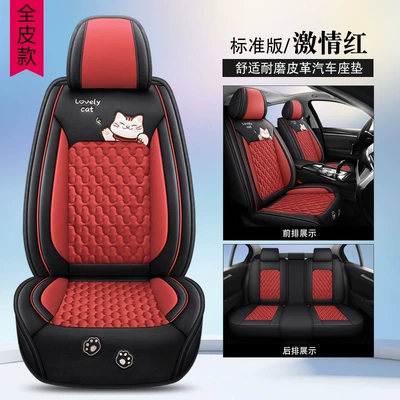 24 years Car seat cover new all-inclusive lucky series full leather car cushion four seasons wholesale Amazon (Four Seasons Pad) - passion-red-full-skin-standard-edition-five-seat-general