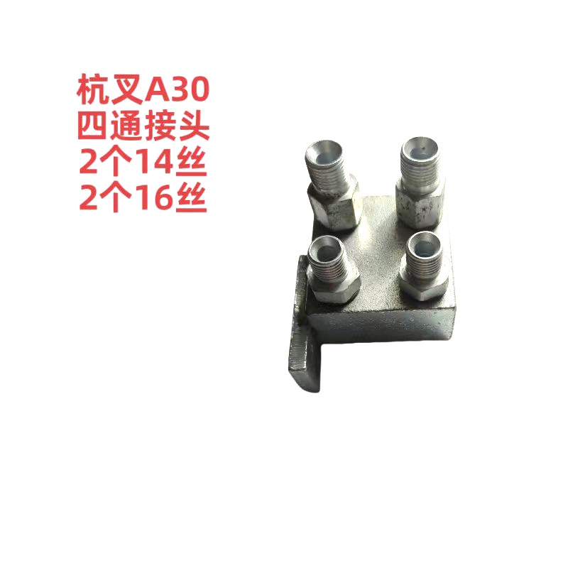 杭叉A30三吨叉车加装侧移四通油管接头2个14丝2个16丝叉车配件