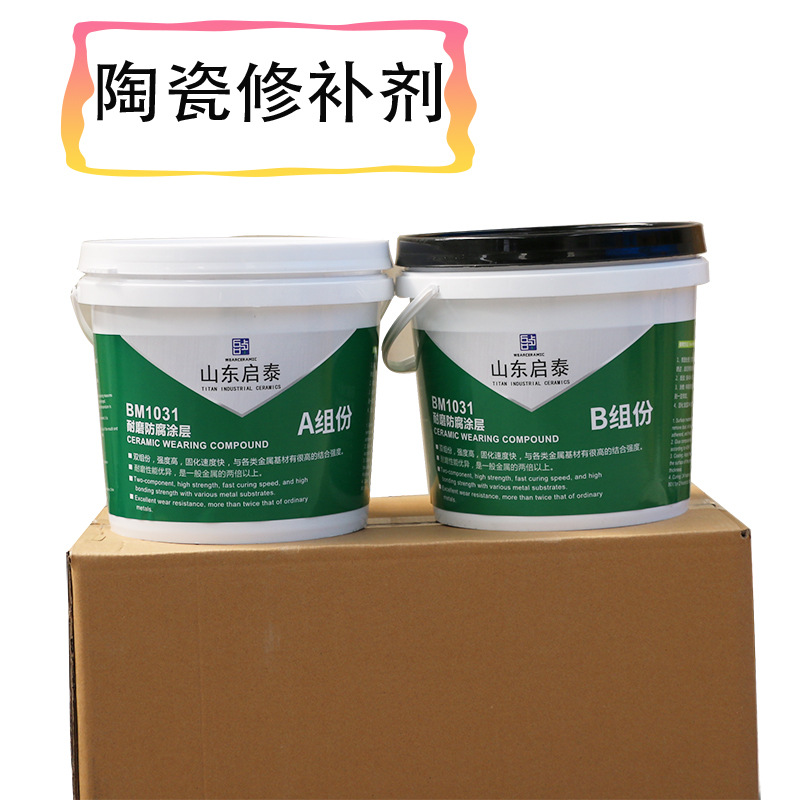 陶瓷颗粒耐磨涂层胶水 双组分3:1陶瓷修补剂