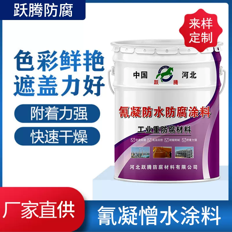 氰凝防水防腐涂料污水池防腐漆厂家冷却塔内外壁冷库隧道防腐涂料