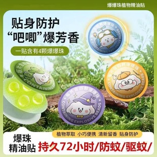 [Upgraded Four Exploding Beads] Plant Essential Oil Exploding Beads Anti-Mosquito Repellent Patch for Children, Pregnant and Infant Home Outdoor Mosquito Repellent Handy Gadget