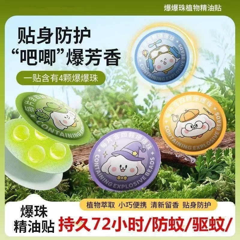 [アップグレードされた 4 つの爆発ビーズ] 植物エッセンシャル オイル爆発ビーズ抗蚊よけパッチ子供、妊娠中、幼児、家庭用屋外蚊よけアーティファクト|undefined
