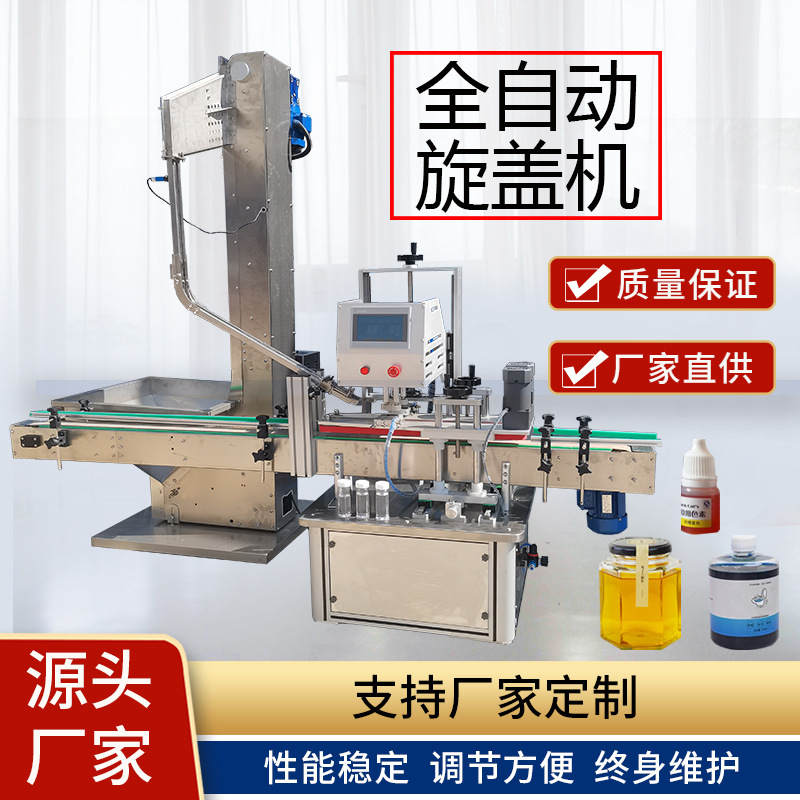 鸭嘴瓶旋盖机 喷雾剂瓶搓盖机 自动洗衣液瓶封盖机 四轮旋盖机