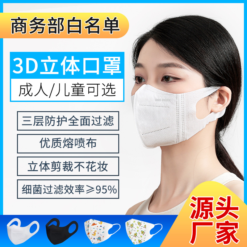 3D立体口罩一次性三层成人防尘mask卡通印花儿童防护口罩批发包邮