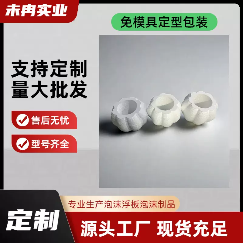定制免模具设计泡沫酒瓶花瓶等定型包装亚马逊快递出口镜定制出口