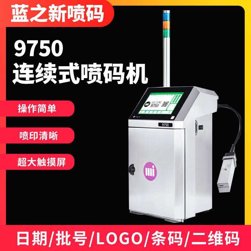 9750连续式喷码机 全自动胶袋打码机 电子器件电缆线缆喷码机