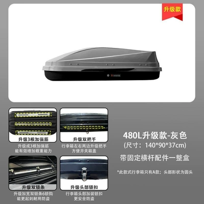 Roof box: Car roof luggage box - huiqi-gray-480l-deluxe-upgrade-a-single-box-limited-time-launch