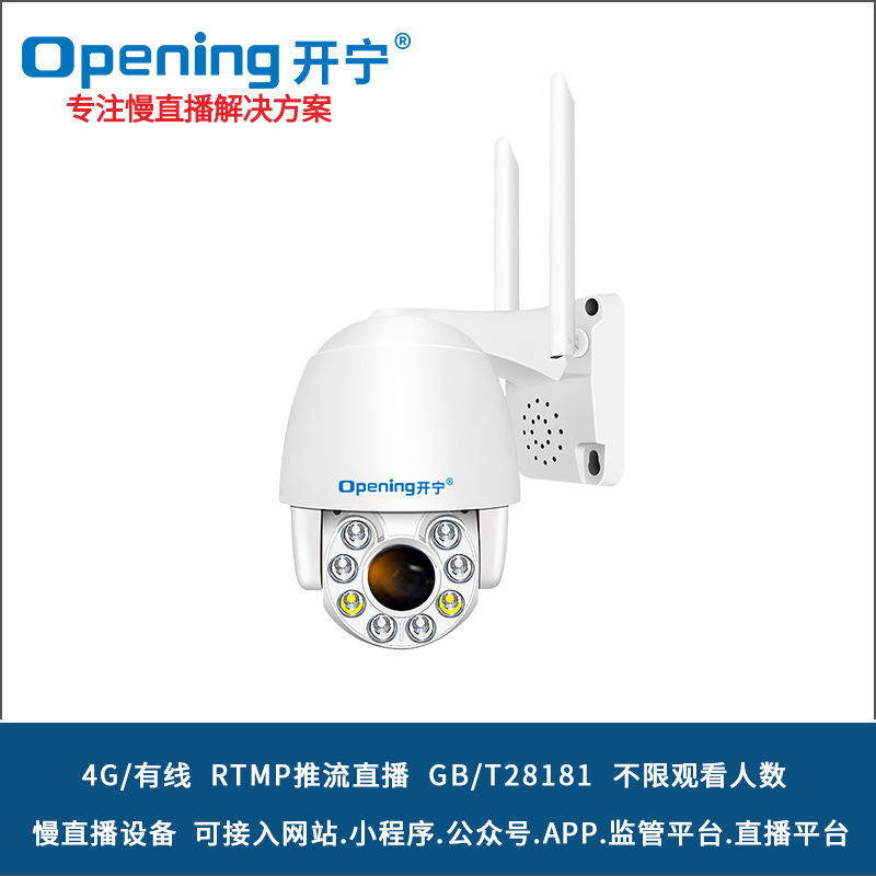 4g6x zoom slow live ball machine TikTok Kuaishou Video number mini program website APP monitoring live camera