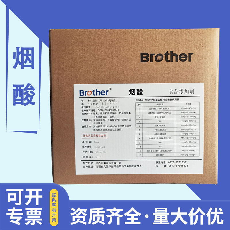 现货维生素B3烟酸食品级营养强化剂 兄弟烟酸