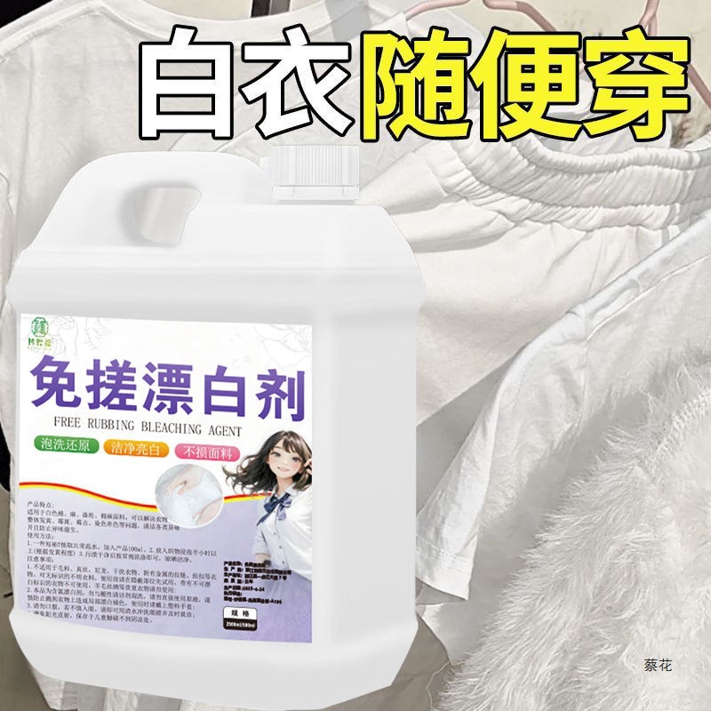 No-Rubbing Bleach, Whitening, Whitening, Cleaning, Decontamination and Odor Removal, Cleaning White Clothes and Bed Sheetss, Cleaning Garden Ornaments