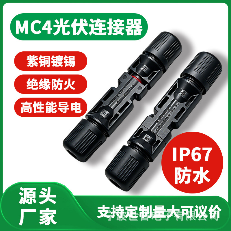 MC4 photovoltaic connector solar panel battery photovoltaic connection cable connector MC4 waterproof adapter PC material MC4 photovoltaic connector solar panel battery photovoltaic connection cable connector MC4 waterproof adapter PC material