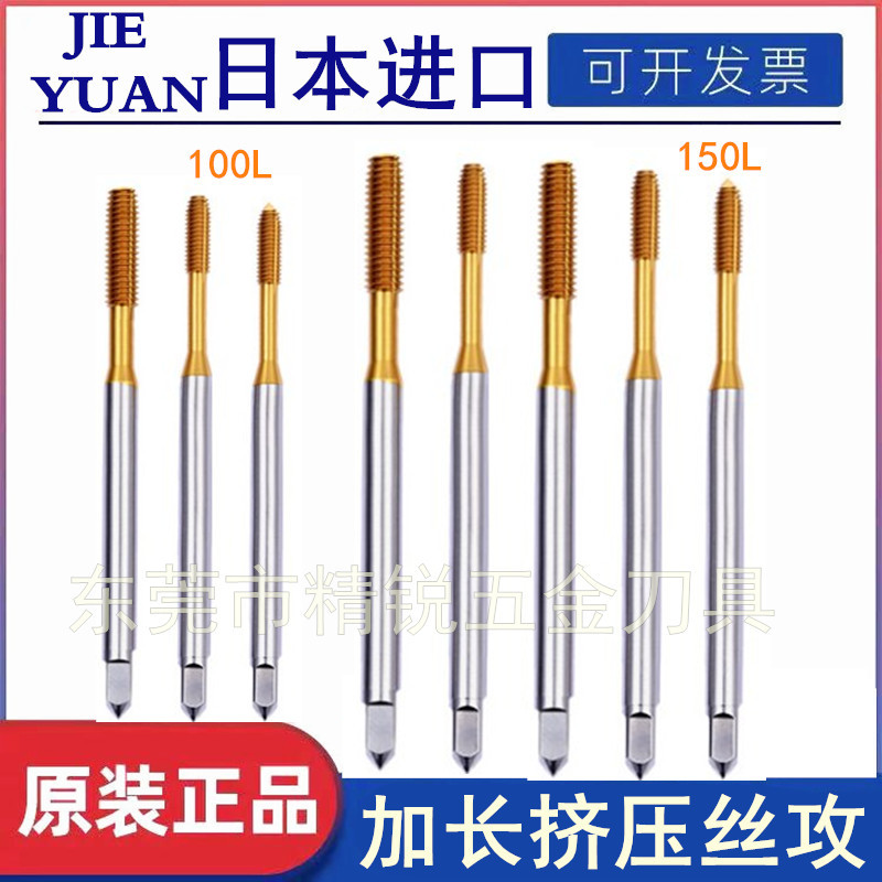 日本JY美制镀钛挤压丝攻4-40X100L深孔加长丝锥6 8 10-32 1/4-20