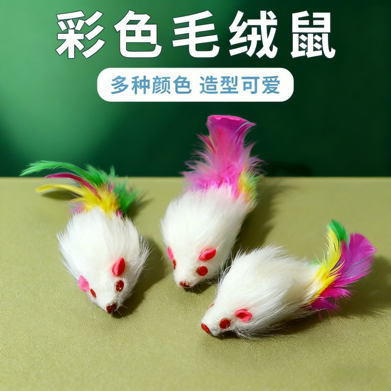 猫玩具羽毛尾巴仿真毛绒老鼠逗猫玩具自嗨解闷啃咬磨牙猫咪玩具