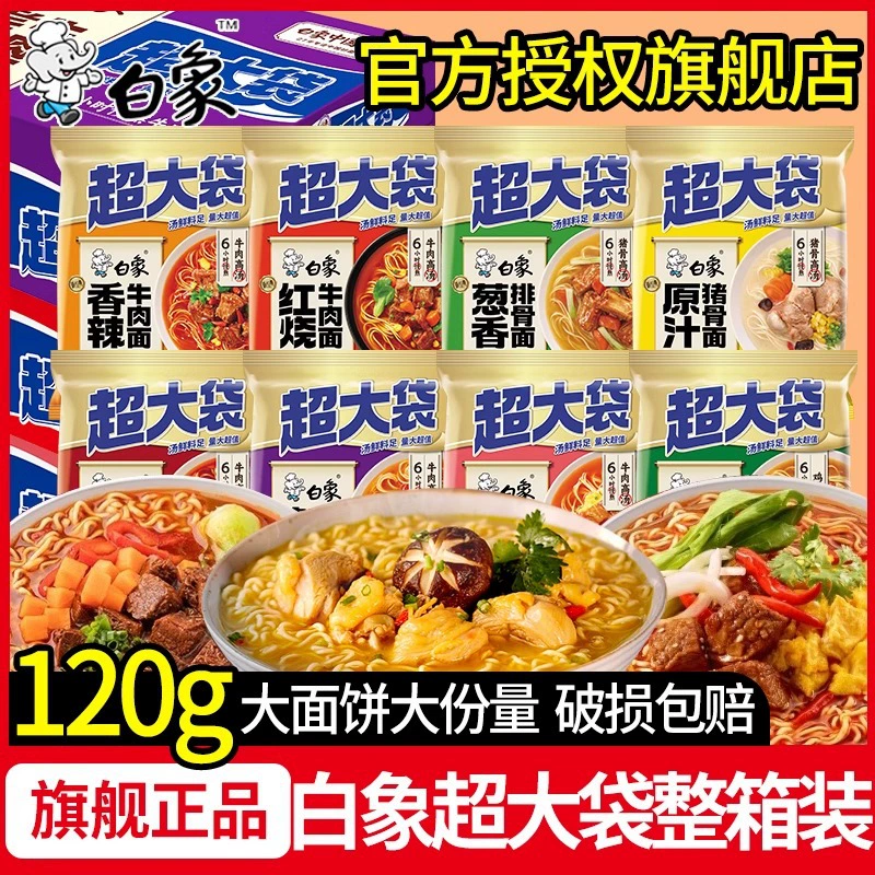 Большая сумка лапши быстрого приготовления белого слона