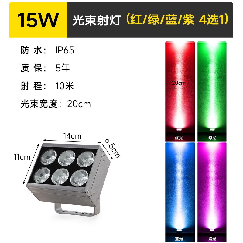 옥외 방수 - 빌라 외벽 - 15w 빔 스포트라이트(빨간색/녹색/파란색/보라색) 4개 중 1개 선택