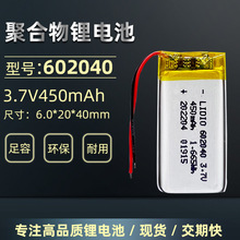 三元锂离子电池 602040 聚合物锂电池 3.7v 450mAh足容量A品电芯