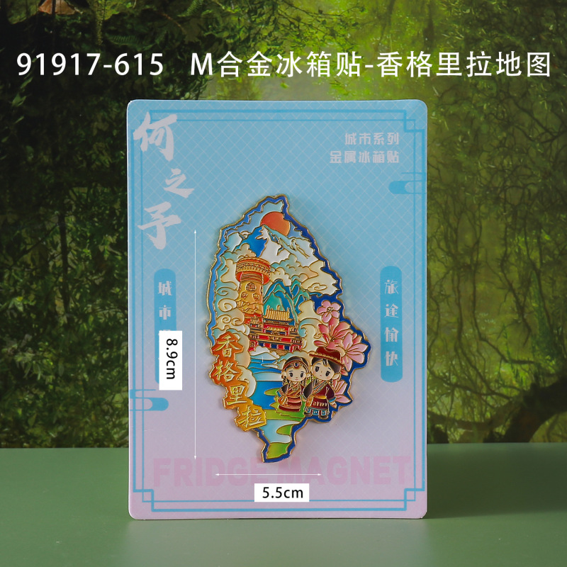 香格里拉冰箱贴旅游纪念品城市木质滴胶冰箱贴文化创意礼品批发|undefined