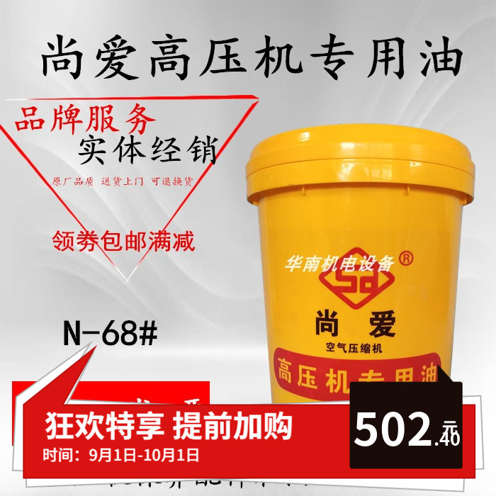 尚爱高压机专用油shangair 螺杆式空气压缩机润滑油冷却液合成油